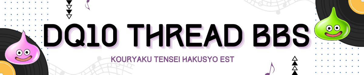 DQ10 THREAD BBS