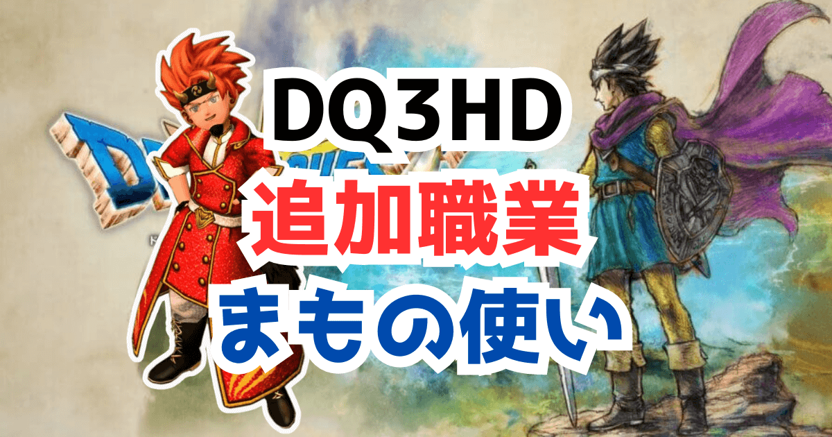 シリーズ2例目のリメイク作品! 新品未使用 美品 ドラゴンクエストlll ３ シリーズ2例目のリメイク作品! 新品未使用 美品